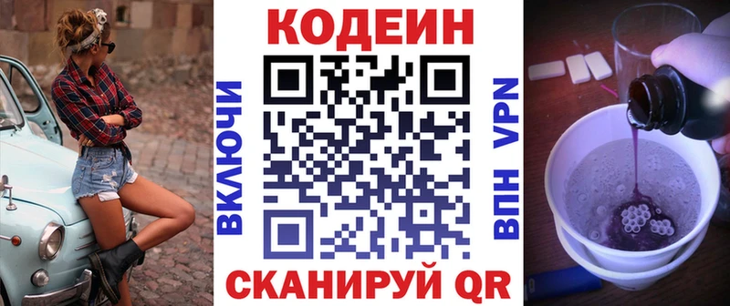 Кодеин Purple Drank  как найти   Мостовской 